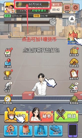 我的快递人生官方正版截图1