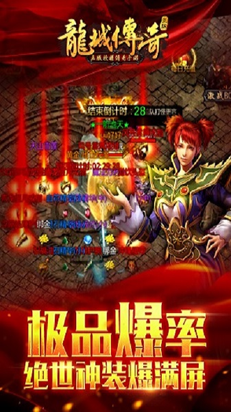 龙城传奇复古版截图1