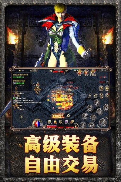 传奇原始版截图1