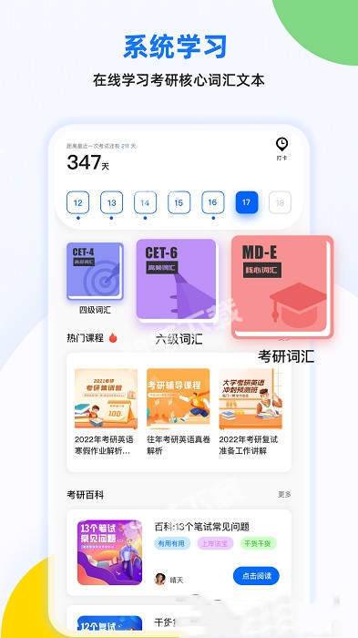 专升本英语单词安卓版截图1