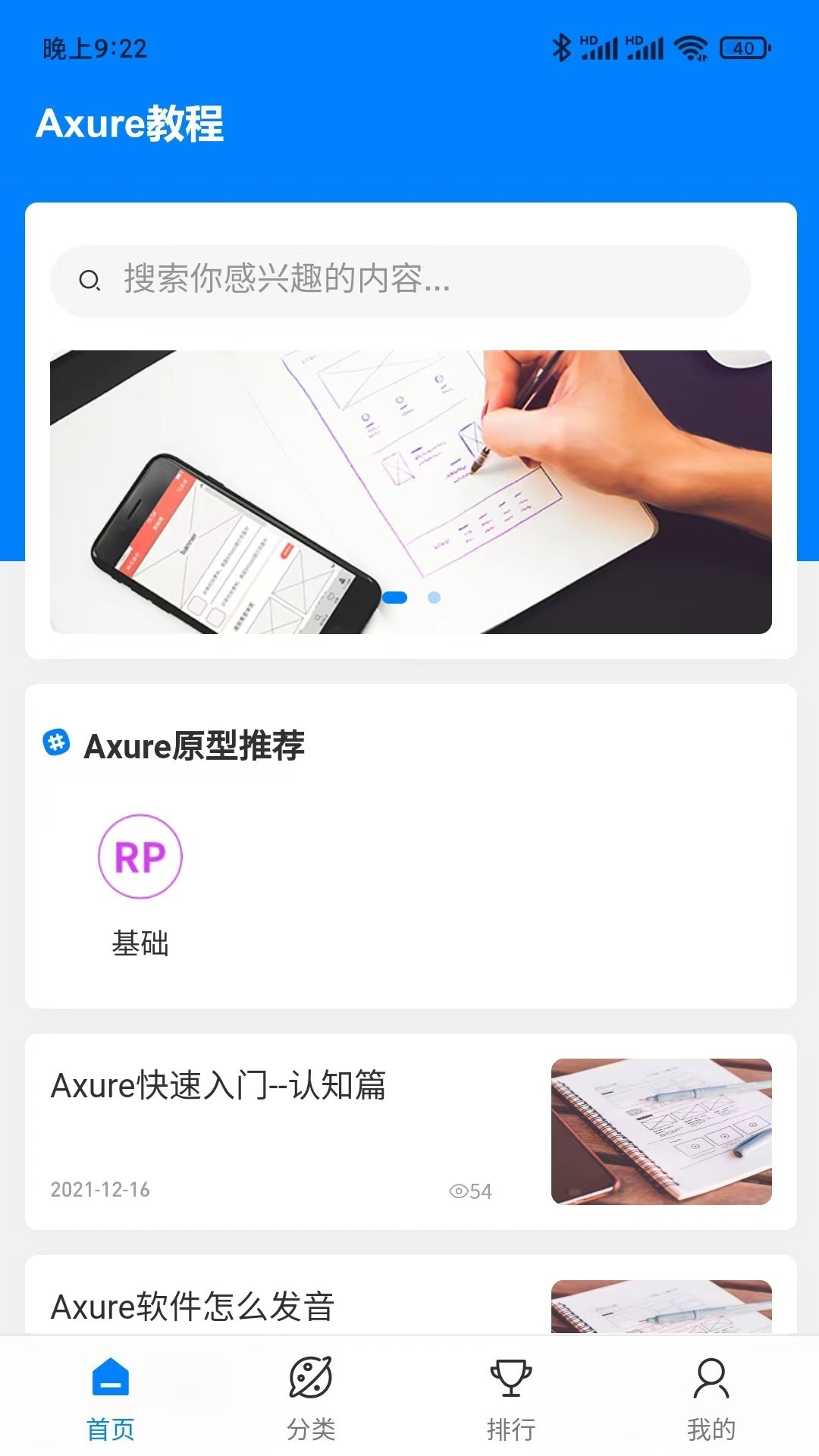 axure教程官方正版截图1