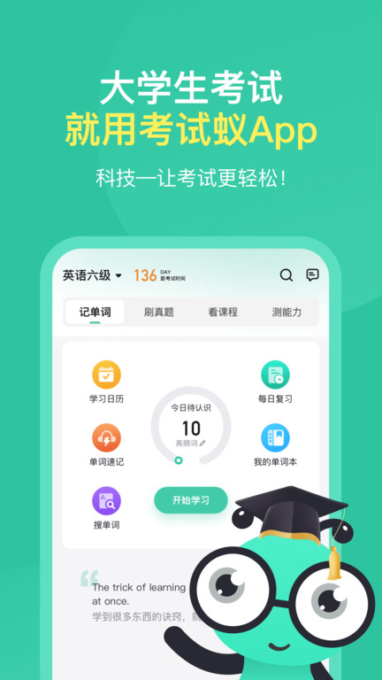 考试蚁背单词极速版截图1