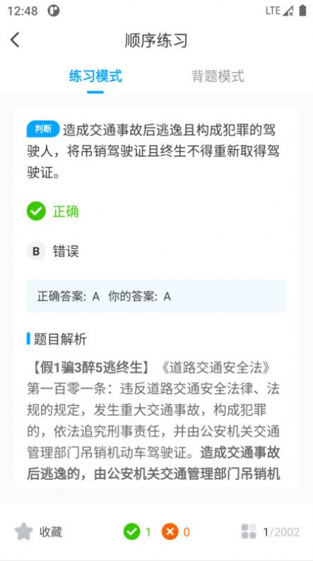 一起考驾照正版截图1