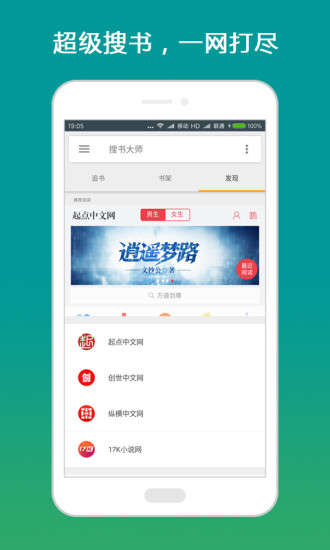 搜书大师官网版截图1