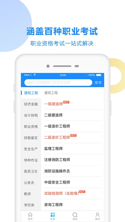 考试宝安卓版截图1