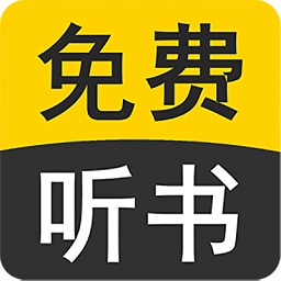 听书小说全集免费看版