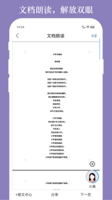 朗读大师软件在线看版截图1