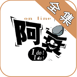 阿衰漫画全集免费版