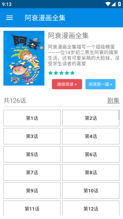 阿衰漫画全集免费版截图1