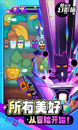 超级幻影猫光痕国际服版截图1