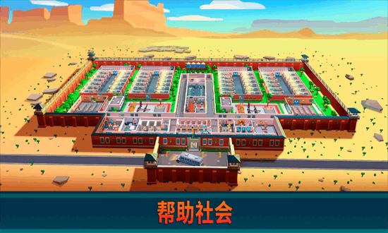 监狱帝国大亨无限金币钻石版截图1