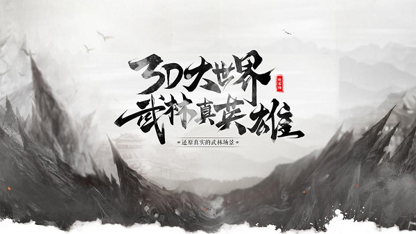 江湖主宰手机版截图1
