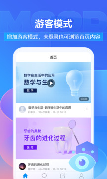 学习通官方版截图1