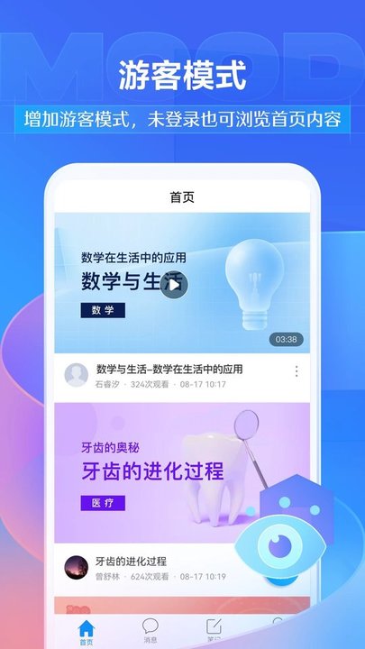 超星学习通经典版截图1
