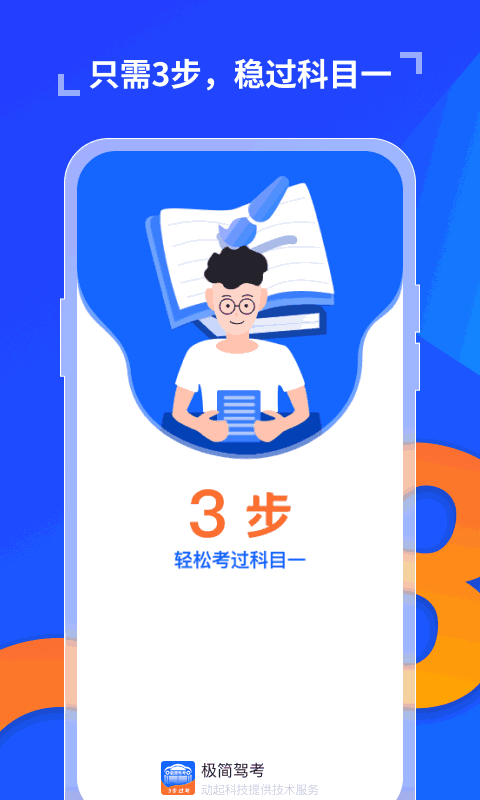 极简驾考官方正版截图1