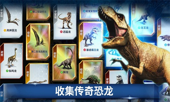 侏罗纪世界2024免费版截图1