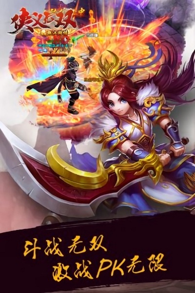 侠义无双国际服版截图1