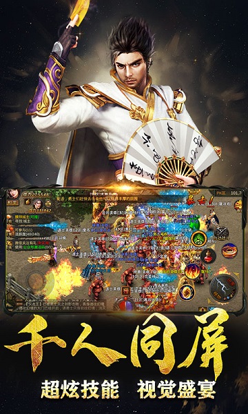 传奇盛世手机版截图1