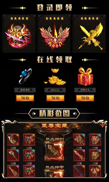 王者传奇百倍爆率国际服版截图1