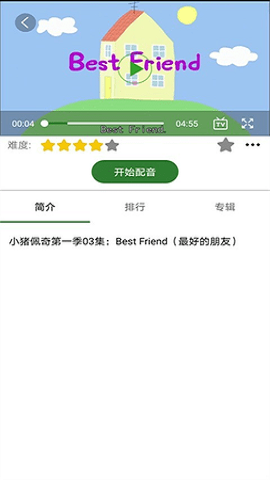 英语口语秀破解版截图1