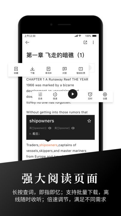 有声英语阅读官方版截图1