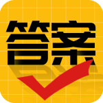 作业答案大师去广告版