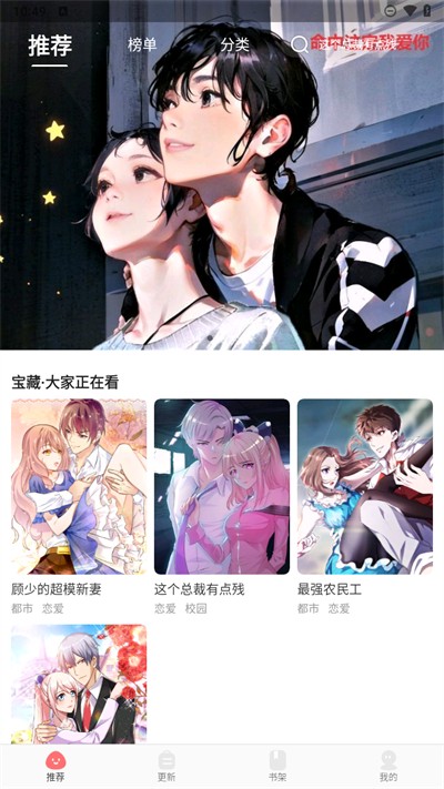 好看漫画免广告正式版截图1