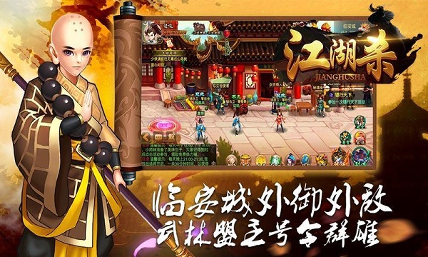 江湖杀官方正版截图1