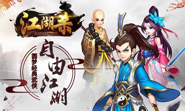 江湖杀官方正版截图2