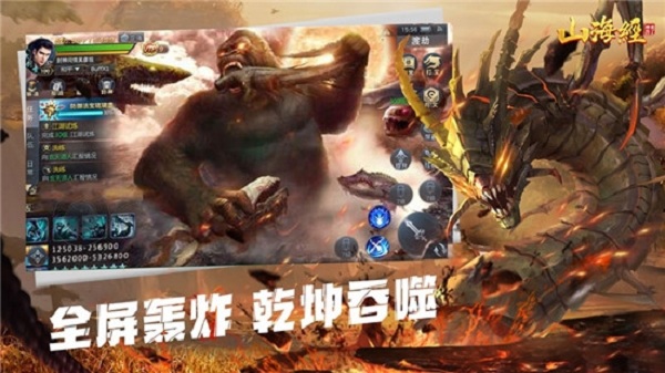山海经之不死神兽官服版截图1