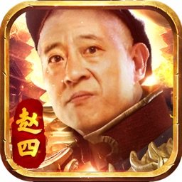 四哥传奇国际服版