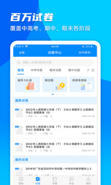 菁优网2023版截图1