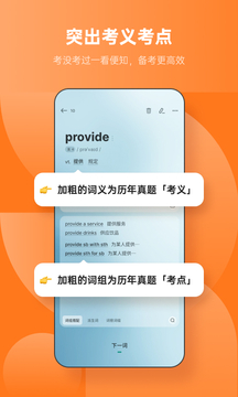 不背单词官网版截图1