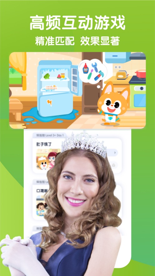 流利说少儿英语手机版截图1
