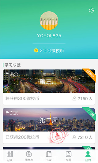 上海微校无广告版截图1