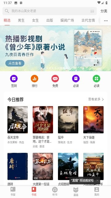 三星读书本地版截图1
