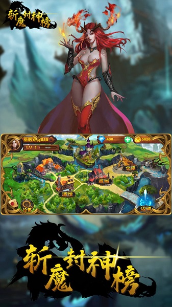斩魔封神榜官方正版截图1