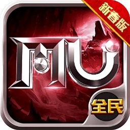 全民奇迹mu手机版