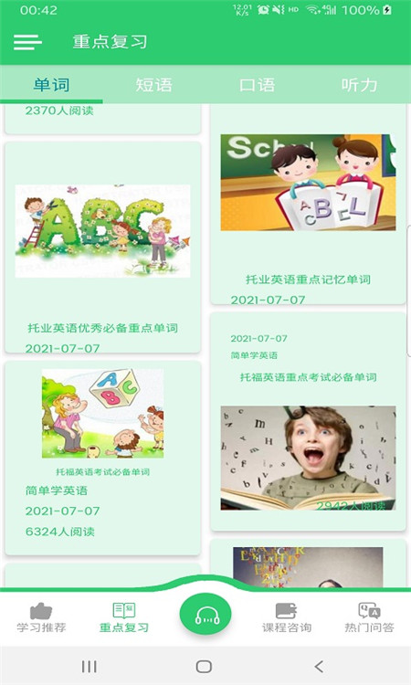英语听学会官方版截图1