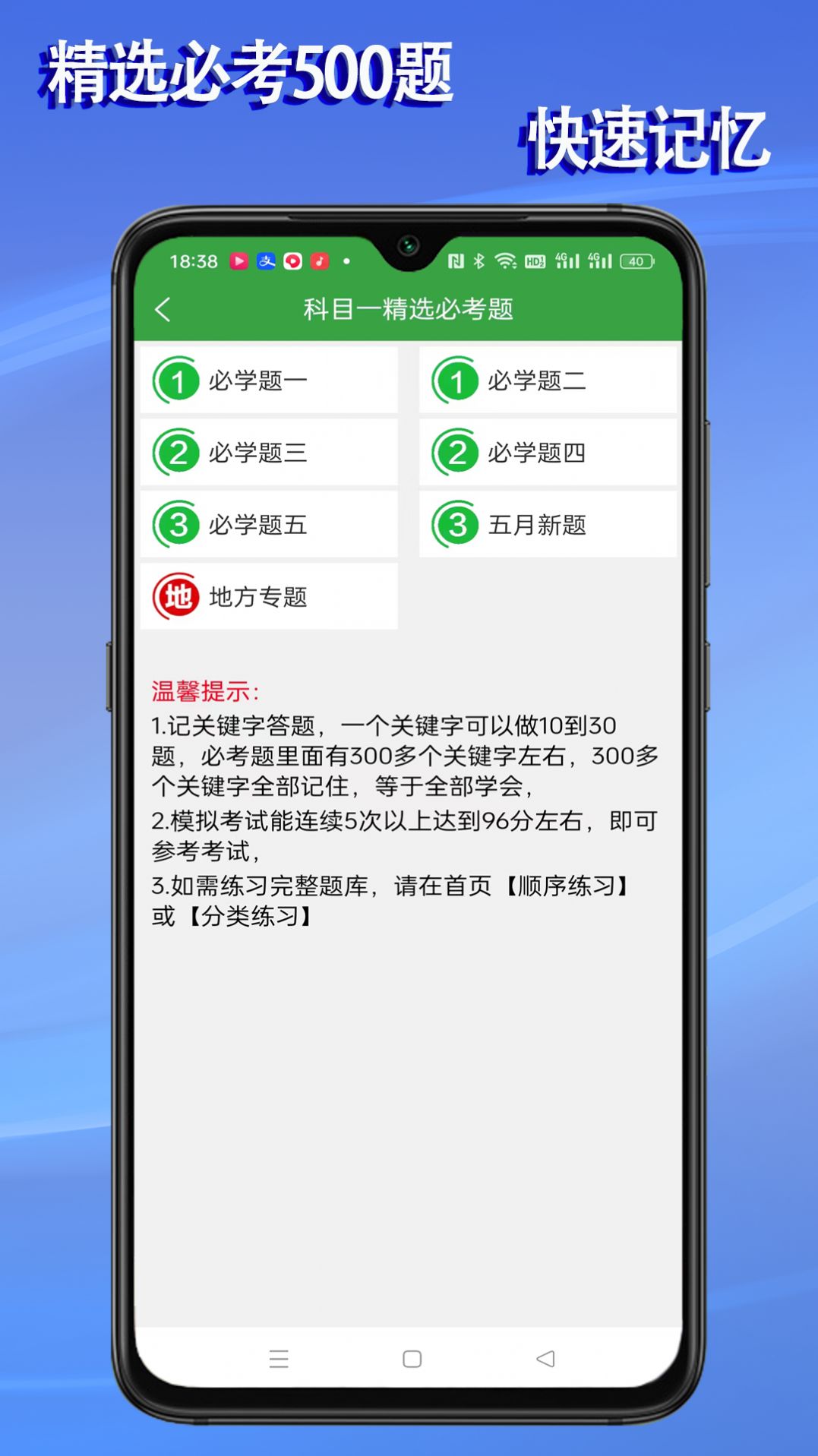 语音驾考宝典极速版截图1