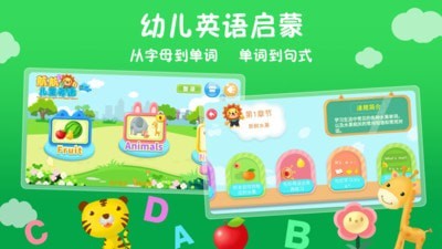航航儿童英语去广告版截图1