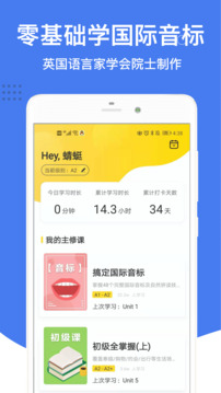 英语音标官方版截图1