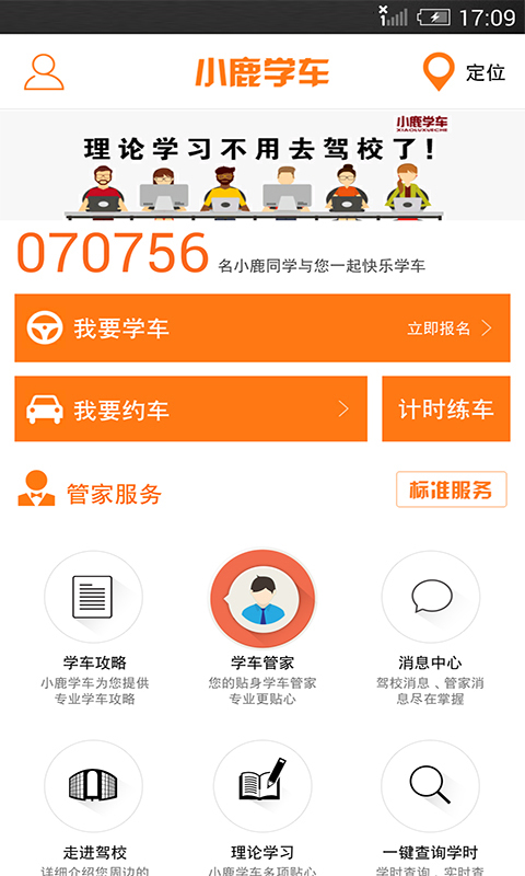 小鹿学车去广告版截图1
