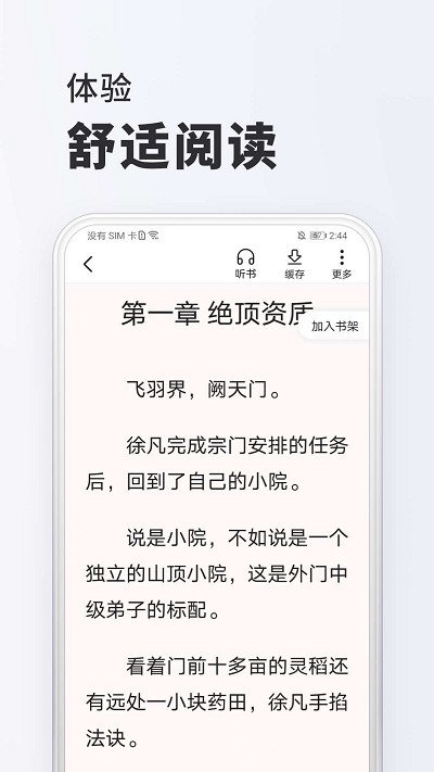 淘阅读小说免费阅读版截图1