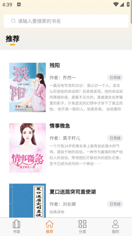 胖胖阅读免费阅读版截图1