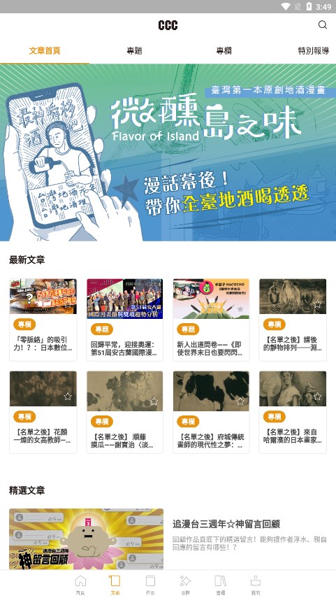 ccc追漫台本破解版截图1