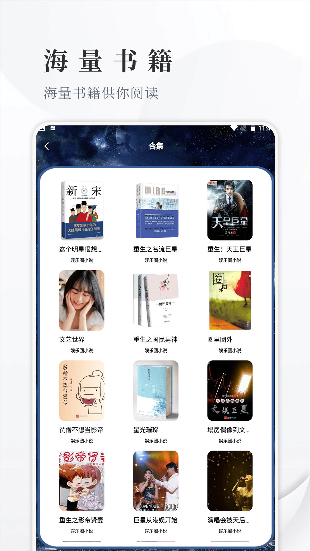 开源阅读追书正式版截图1