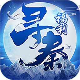 寻秦无限金币版