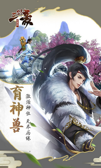 三剑豪2官服版截图1