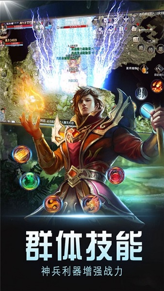 传奇风云至尊版截图1